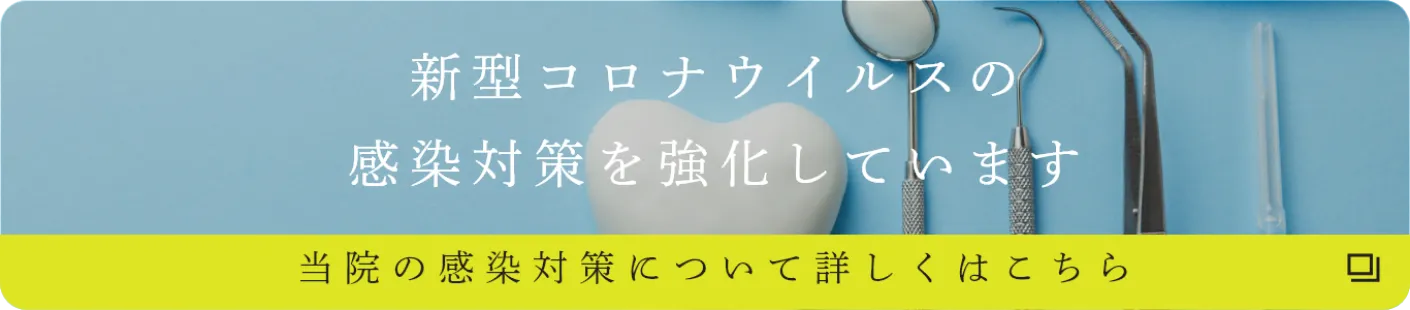 安心して通院できる感染症対策